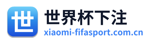 世界杯下注 Logo